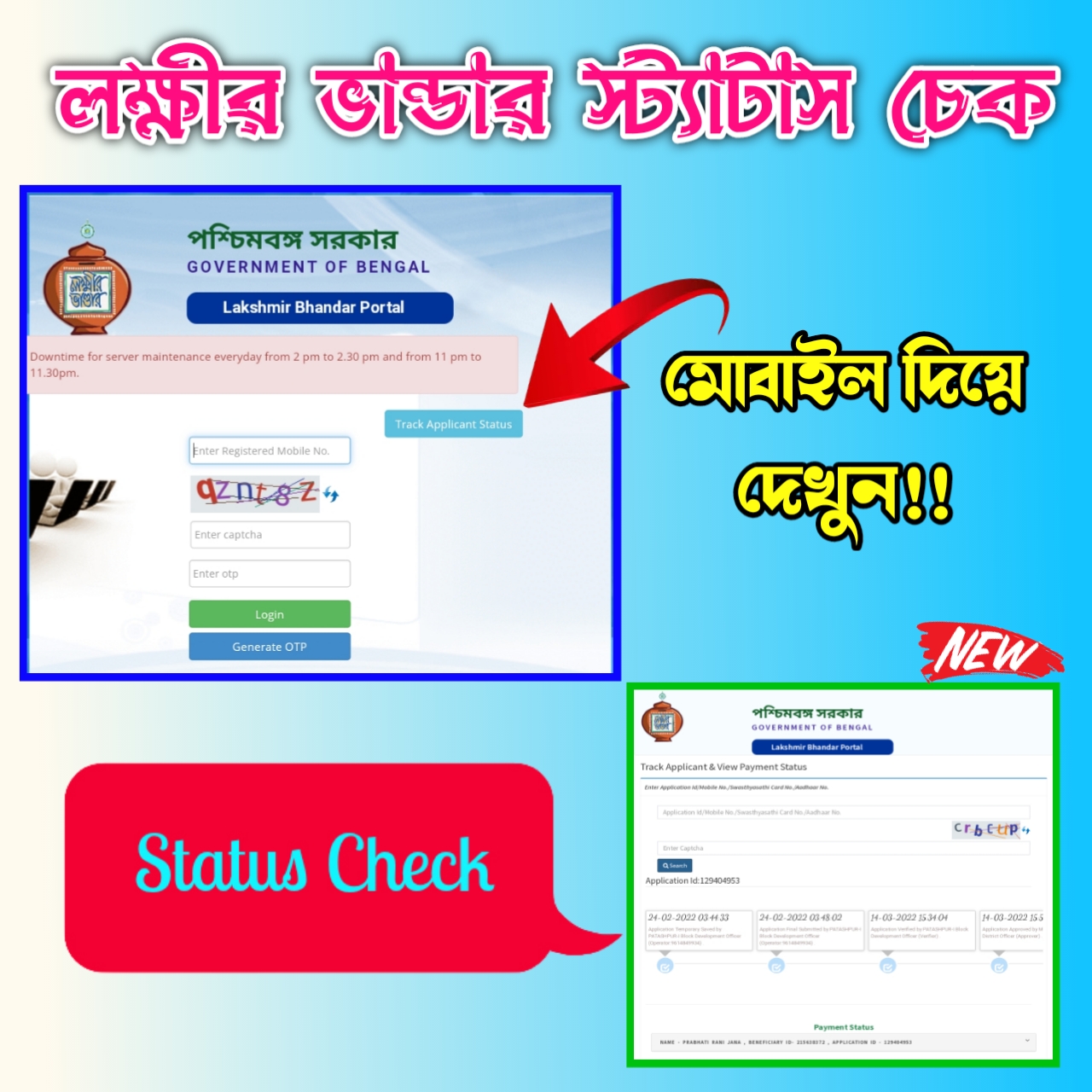 lakshmi bhandar status check online lakshmi bhandar status check online