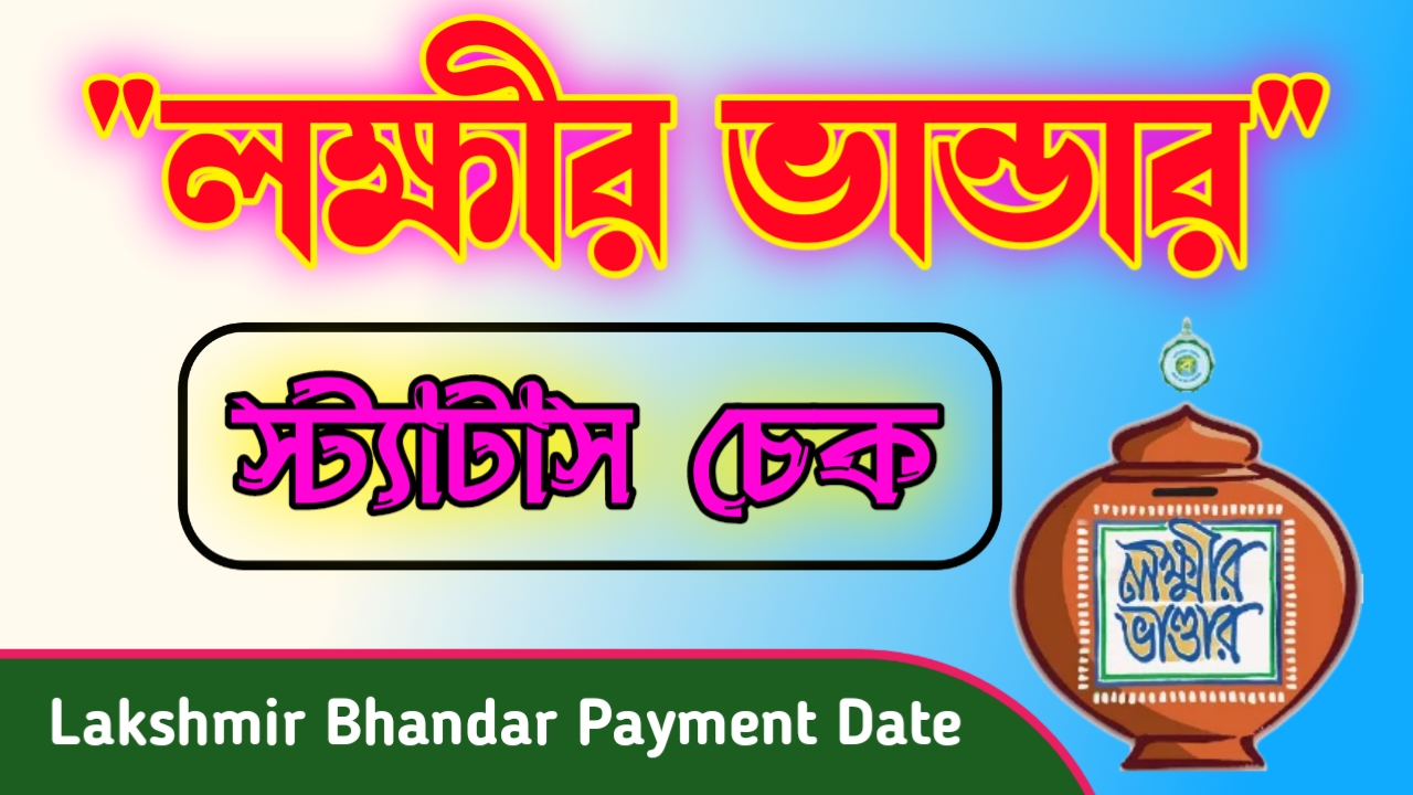 Lakshmir Bhandar Payment Date Lakshmir Bhandar Payment Date