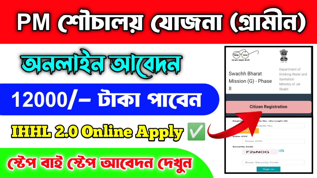 pm sochalay yojana apply Pradhan Mantri Sochalay Yojana