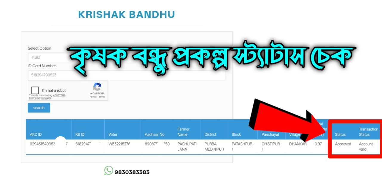 Krishak Bandhu Status Check online mobile Krishak Bandhu Status Check