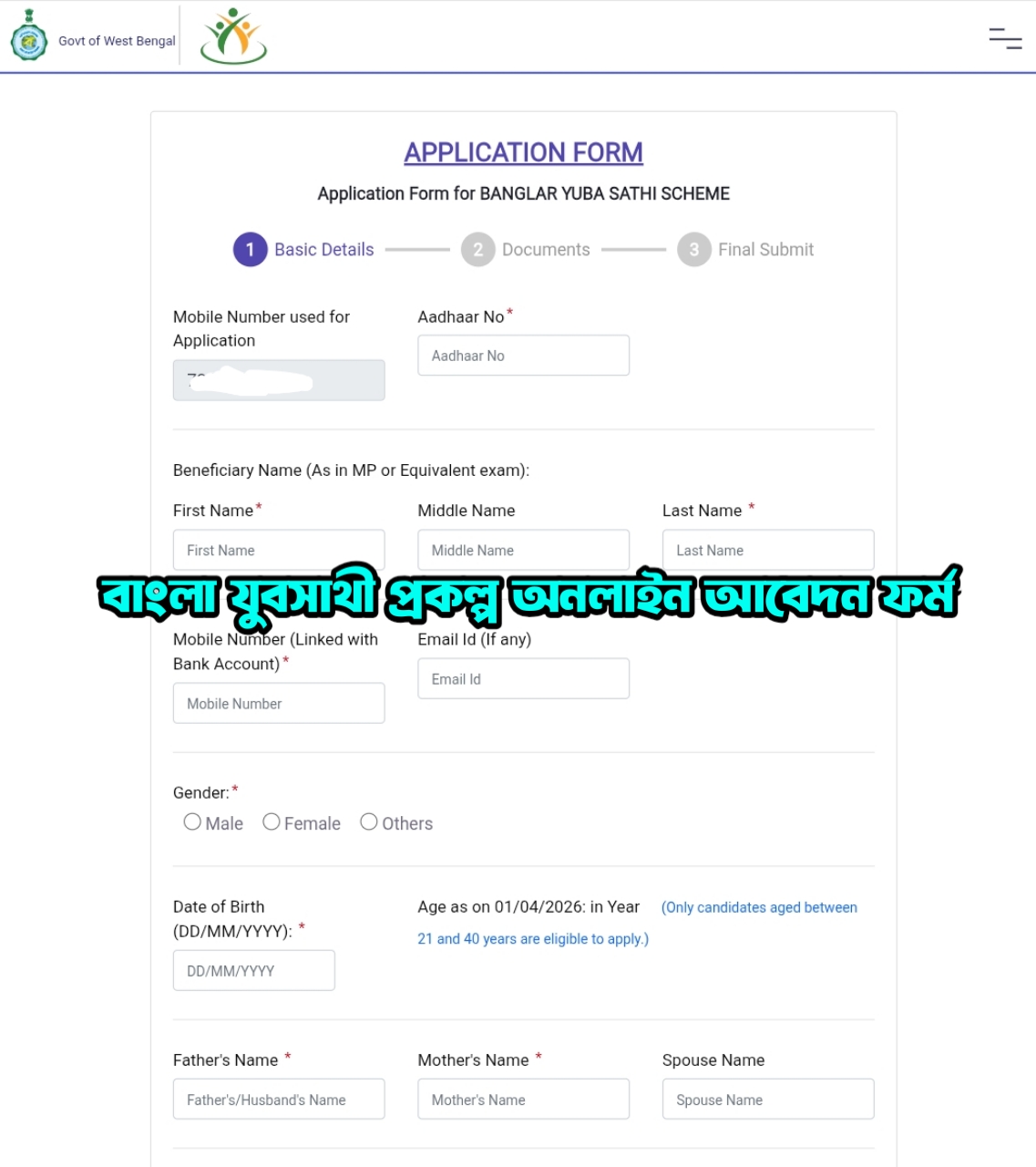 Banglar Yuvasathi Online Apply Banglar Yuvasathi Online Apply