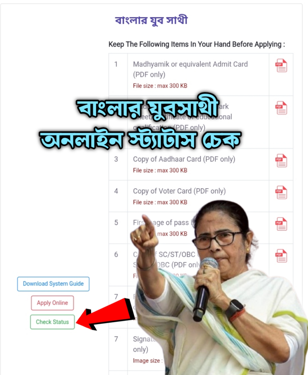 banglar yuba sathi scheme status check banglar yuba sathi scheme status check online