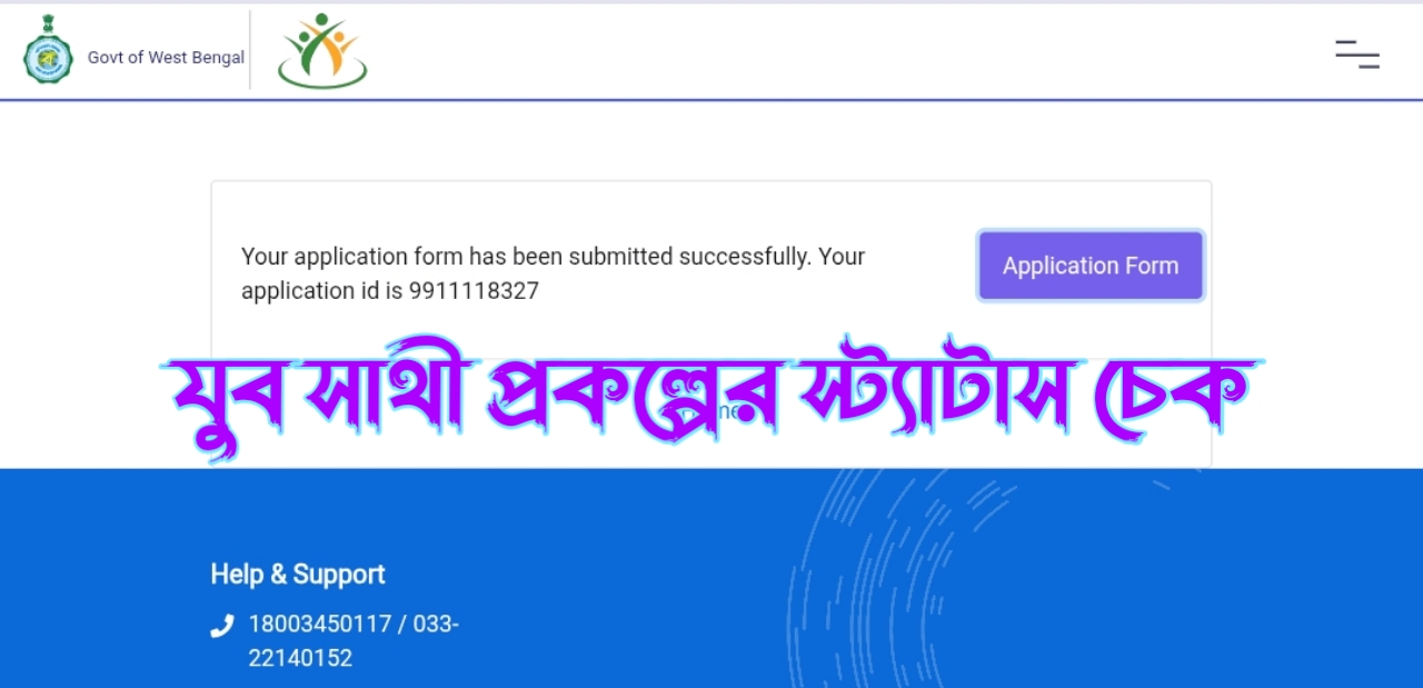 banglar yuba sathi scheme status check banglar yuba sathi scheme status check online